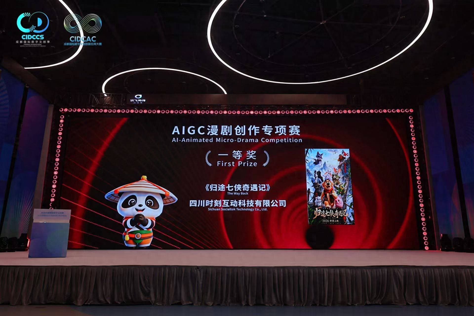 国风微短剧、AIGC动画“成都造”数字文创IP+2 - 搜狐