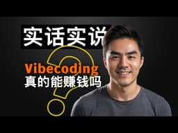 AI独立开发者现状: 为什么90%的人不挣钱?教你正确赋能原有业务