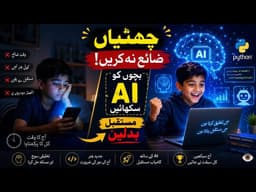 Don’t Waste Summer Vacations | Teach Kids AI! | Stop Screen Addiction | Turn Kids Into AI Creators
