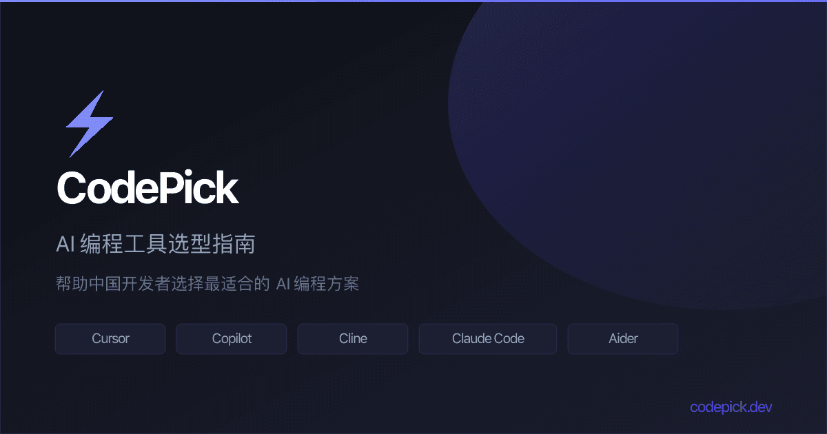 Claude Code, Cursor, Cline Complete Guide | CodePick
