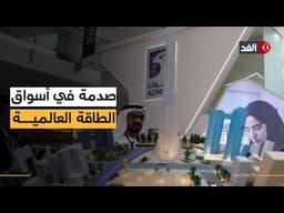 أدنوك تتأهب لتحول في ارتفاع أسعار النفط أغسطس المقبل| النشرة الاقتصادية