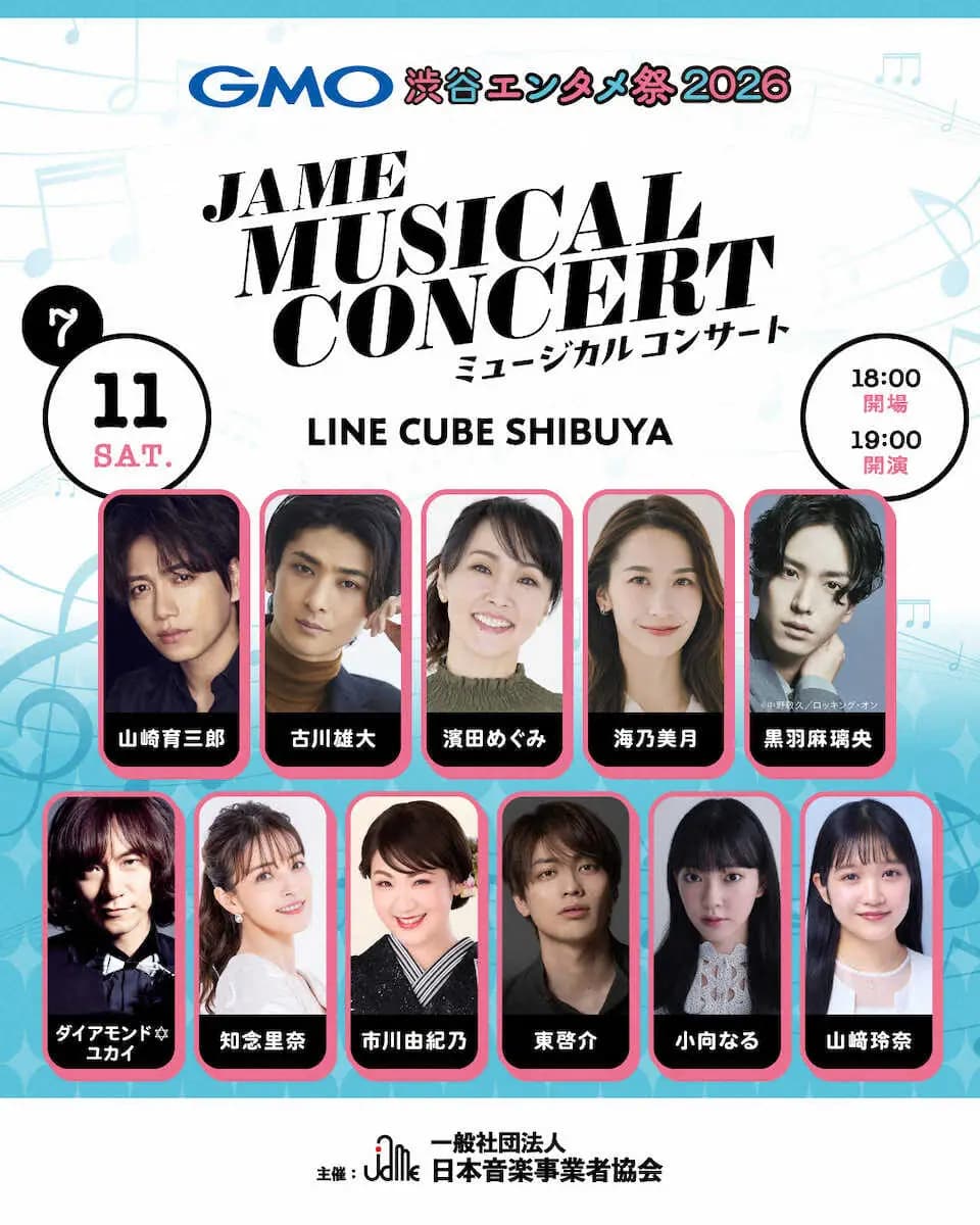 渋谷エンタメ祭 ミュージカル・コンサートの追加キャスト発表 ダイアモンド☆ ...