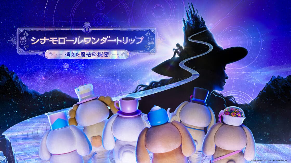 シナモロールミュージカル福岡公演が決定＆チケット発売中！
