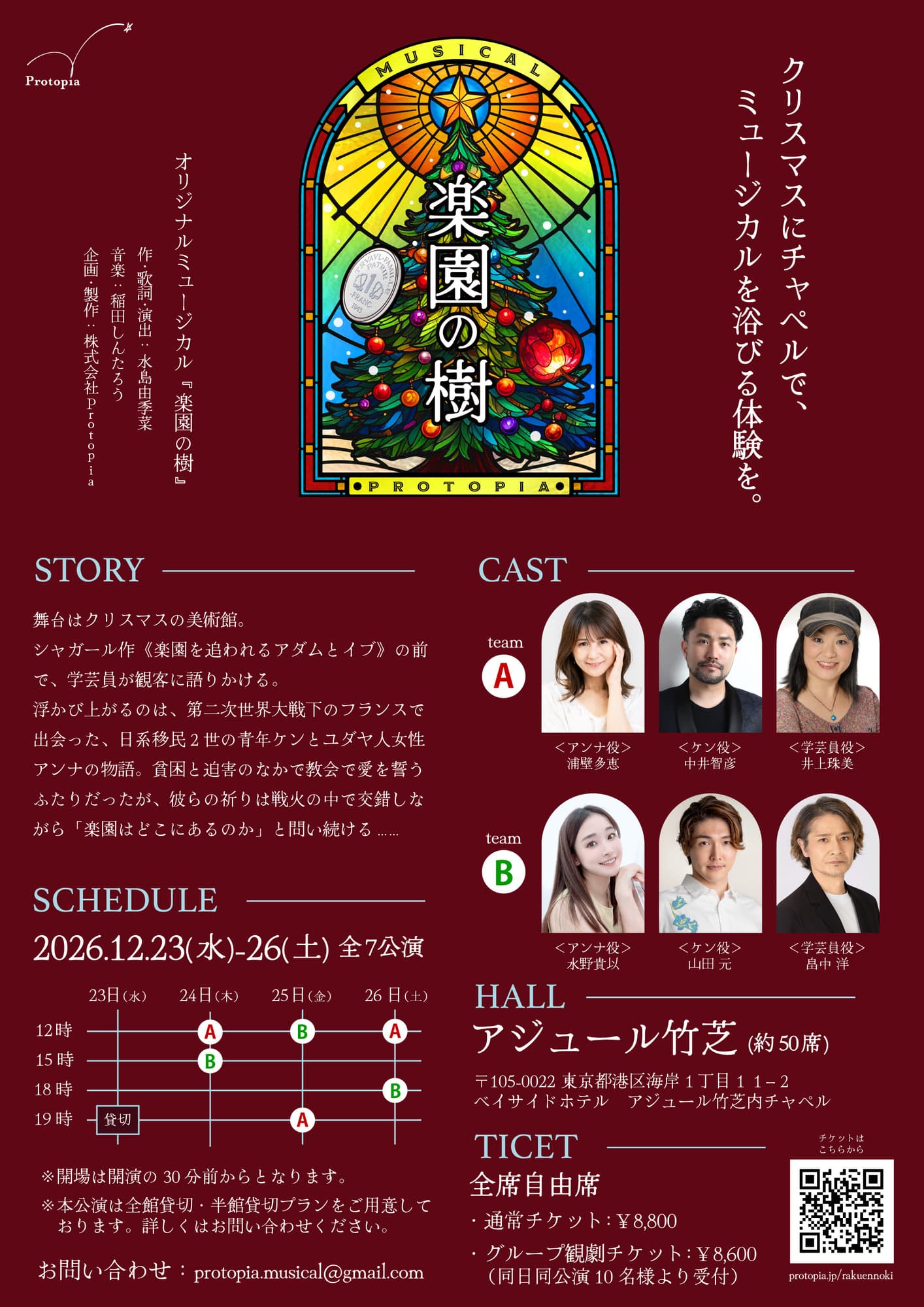【舞台】オリジナルミュージカル 『楽園の樹』出演決定 ...