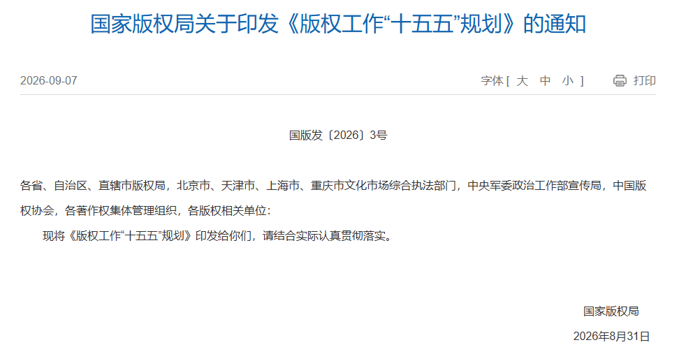 China's 15th Five-Year Plan for Copyright Work Calls for AI Training ...