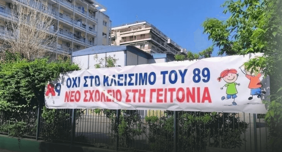 Διαμαρτυρία για το κλείσιμο του 89ου Δημοτικού Σχολείου Θεσσαλονίκης