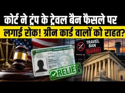 Green Card Update 2026: US Court Blocks USCIS Travel Ban Policy, Work Permit & Citizenship Relief