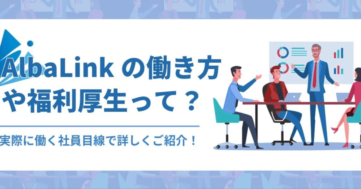 不動産ベンチャー企業の福利厚生や働き方、ご紹介します！