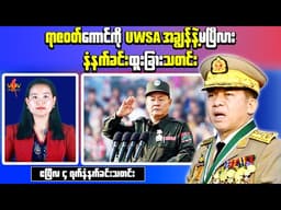 Myanmar Morning News (Apr 4) – Over 100 Reported Killed in Karen Fighting & UWSA Message