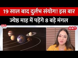 Jyeshtha Month: 19 साल बाद ज्येष्ठ माह में 8 बड़े मंगल का दुर्लभ संयोग, जानें पूजा विधि और महत्व