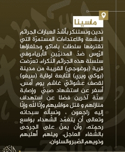 @TracTerrorism: Jama’at Nusrat al-Islam wa al-Muslimin (JNIM) Accuses the Malian Forces (FAMa/#AfricaCorps) of Killi...