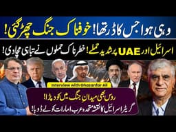 US-Iran Conflict Update: Latest Attacks on Israel & UAE | Muzamal Suharwardy Ft. Ghazanfar Ali