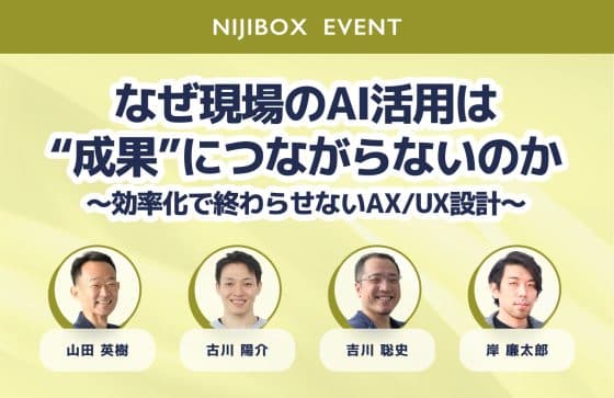 なぜ現場のAI活用は"成果"につながらないのか？効率化を「事業成果 ...