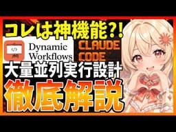 [New Feature] A Deep Dive into Claude Code's "Dynamic ...