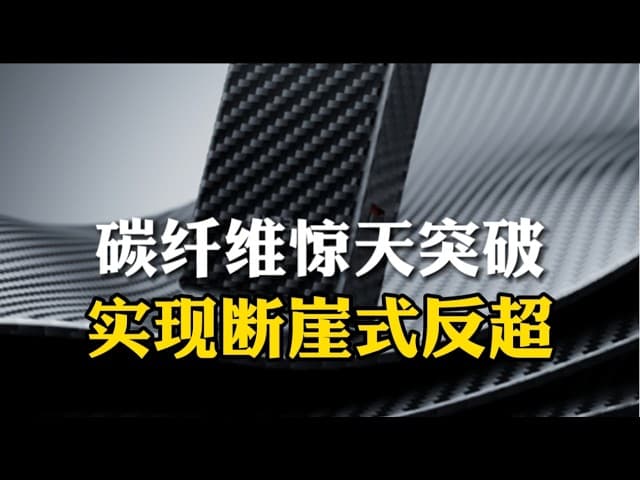 中复神鹰/CNBM 宣称量产 T1200（SYT80/SYM55X）碳纤维