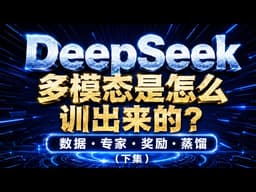 DeepSeek多模态凭什么把GPT 5.4拉开：4000万样本+三层奖励+OPD蒸馏，把"框和点"喂进推理链的完整训练秘方