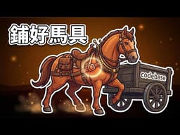 大型 codebase 用 Claude Code 不卡 model 卡 harness