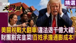 [Featured] A Massive Policy Scam! US Tariff War Backfires ...