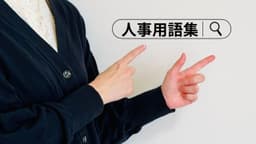 健康保持増進のための指針とは｜THP指針の位置づけと改正点