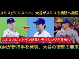 The Dodgers Shake-Up Continues: Injury Update, Roster Changes & Ohtani's Next Move