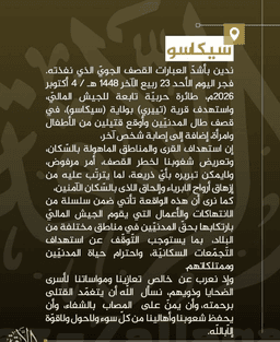 @TracTerrorism: Jama’at Nusrat al-Islam wa al-Muslimin (JNIM) Accuses the Malian Air Force of Killing Two Children a...