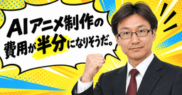 脱Seedance 2.5〜AIアニメ制作の費用が半分以下になりそう... - note