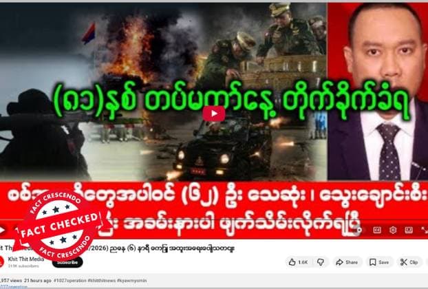 နိုင်ငံရေး | Politics Archives - Fact Crescendo Myanmar