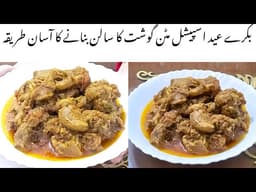 Mutton Karahi Gosht | How to Make Mutton Karahi for Special Eid Feasts | Special Lunch Mutton Gosht