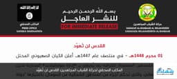 @TracTerrorism: Al-#Shabaab Releases a Propaganda Statement Inciting Muslims in Somaliland and Jerusalem to Fight Ag...