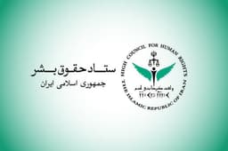 Iran's High Council for Human Rights condemns US strikes ...