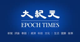 中共侵擾威脅航道安全 管碧玲籲各國支持台灣參與國際組織 | 海委會 | 外國記者會 | 灰色衝突 | 大紀元