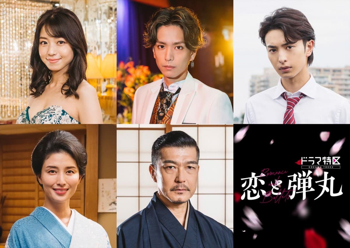 古川雄大×馬場ふみか『恋と弾丸』、木村慧人、黒羽麻璃央ら ...