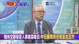 栗正傑驚爆：日探測船暗布潛艦！中國心知肚明重拳驅離