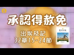 4月6日  承認得赦免