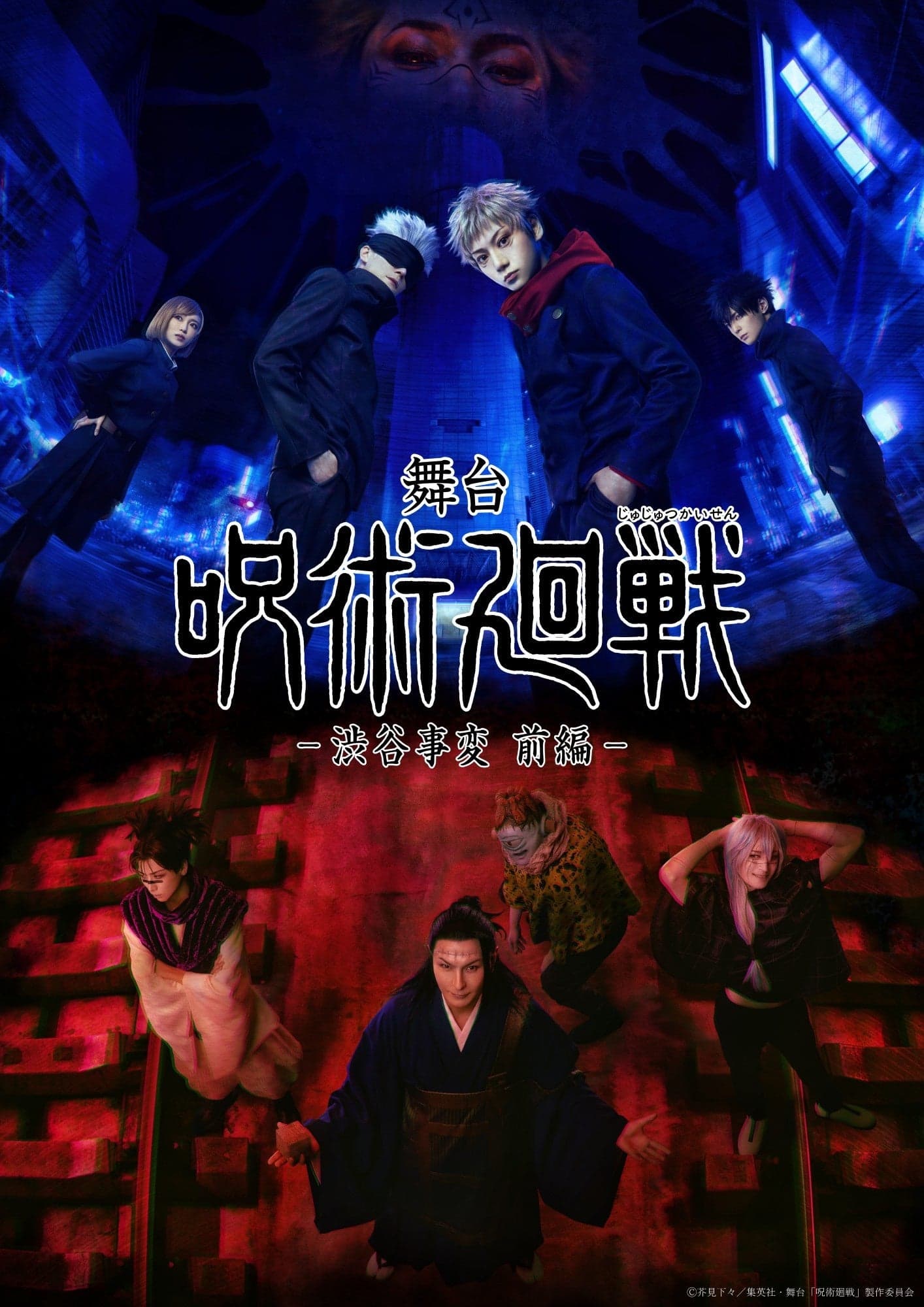 『舞台「呪術廻戦」-渋谷事変 前編-』10/5(月)からチケプラTradeで公式リセールスタート！
