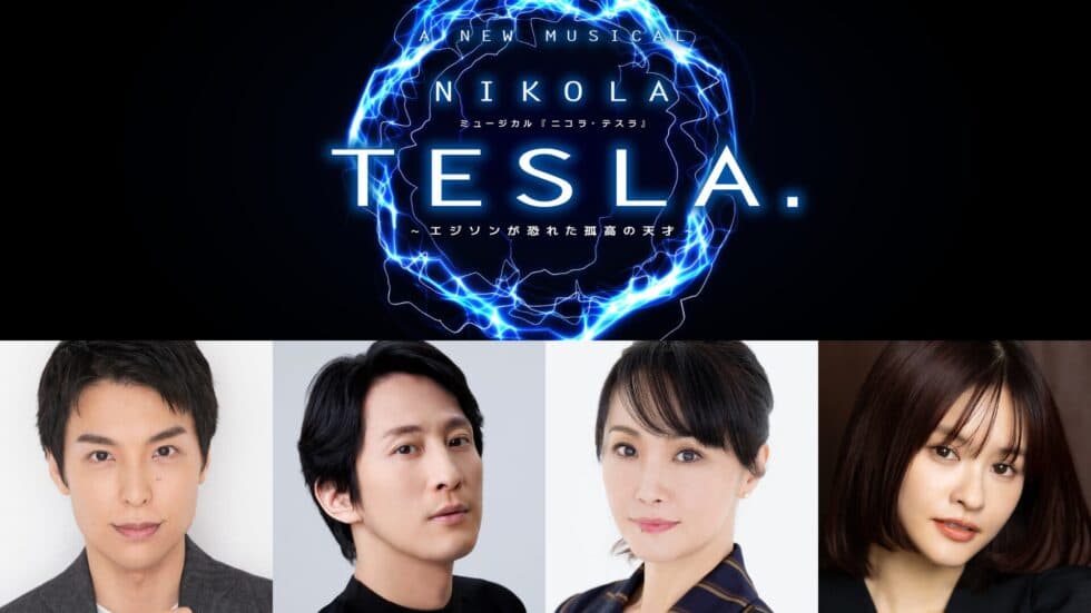 新作ニコラ・テスラ ミュージカルを徹底解説！配役とチケット情報