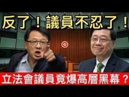 【反常】議員踢爆公營機構離譜加薪內幕：市民埋單竟零監管｜人工高過特首！公務員績效改革下的離經叛道！