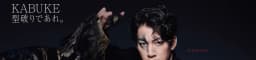Kabuki-inspired makeup campaign launched by Kao