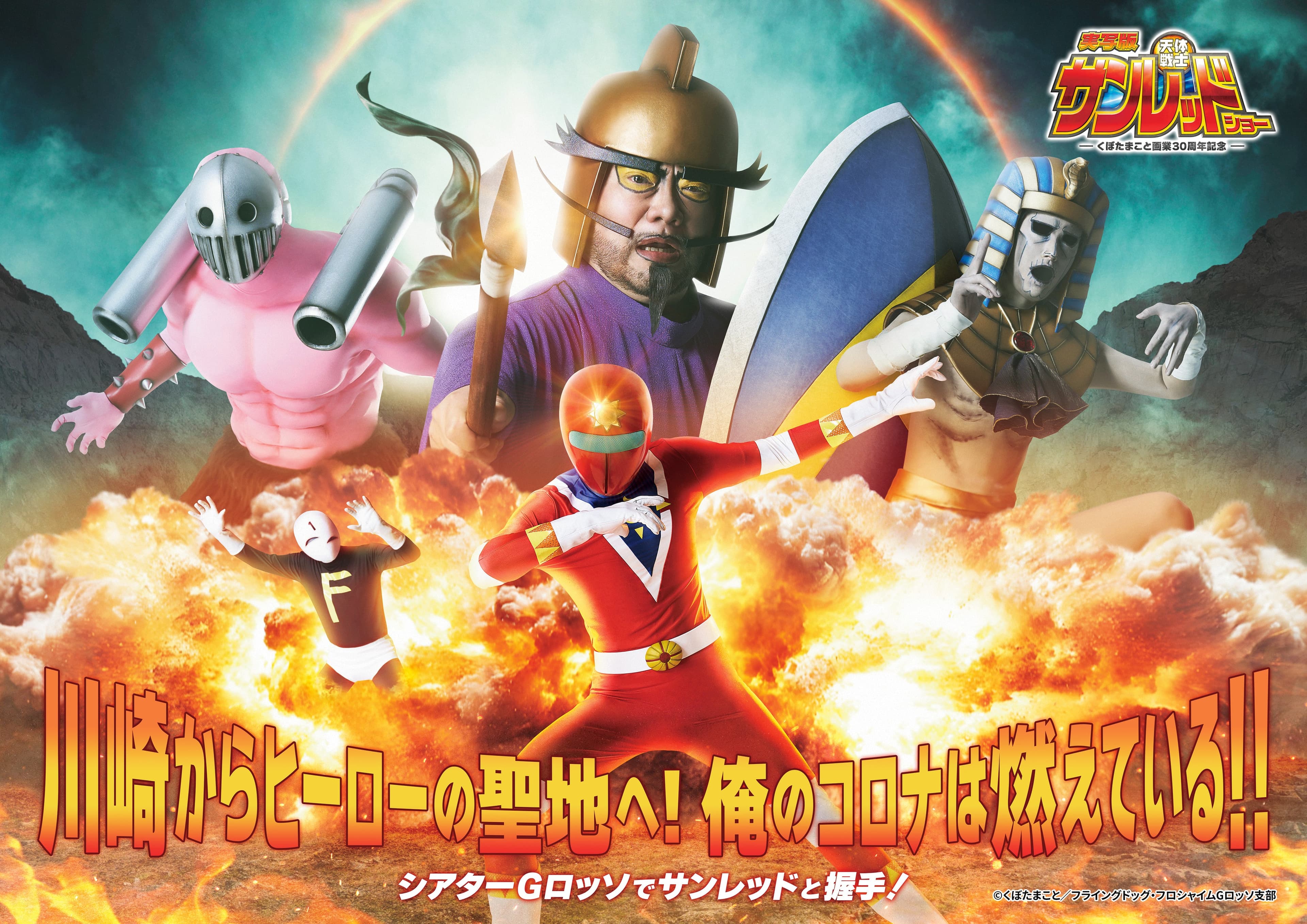 シアターGロッソ「くぼたまこと画業30周年記念 実写版 天体 ...