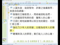 箴言 20:29-30 | 榮美與煉淨：在生命季節中經歷神的管教與重塑