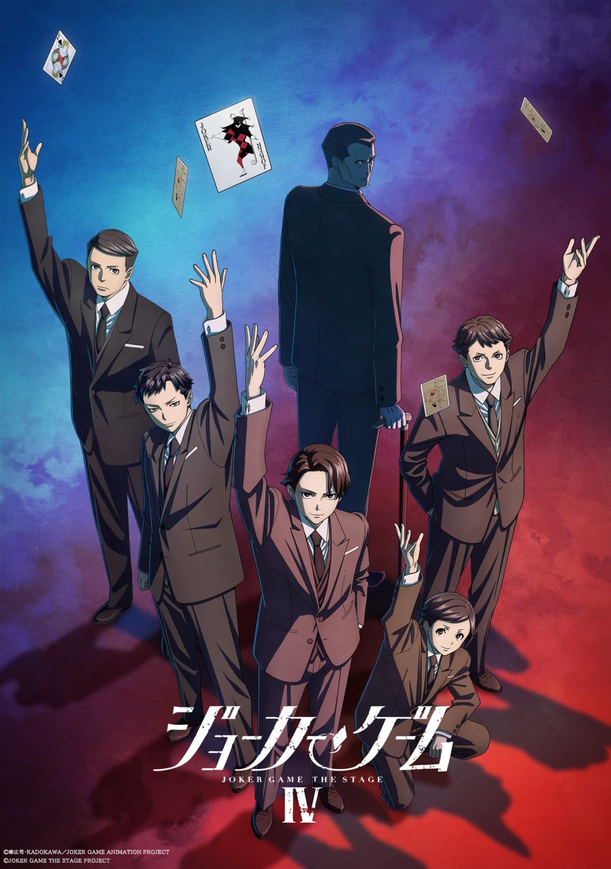 舞台『ジョーカー・ゲームⅣ』描き下ろしイラスト使用のビジュアル ...