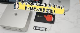 养龙虾还看Mac？零刻主机+OpenClaw固态升级包，即插即用更简单！