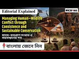 Managing Human–Wildlife Conflict through Coexistence and Sustainable Conservation | UPSC Mains GS-3