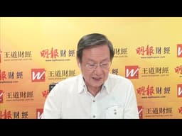 冠一拆局（王道財經）2026年6月9日｜宏觀經濟、習近平時隔7年訪問北韓｜中俄朝關係再受關注 全球地緣政治格局生變？｜美國突將阿里巴巴百度比亞迪列軍工名單｜港股再受壓｜王冠一 王道財經創辦人