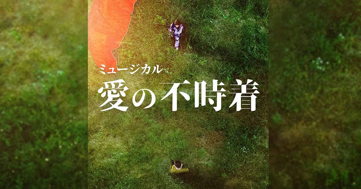 東京公演概要