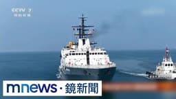 中俄展開「2026海上聯合軍演」 專家：對抗美環太軍演｜#鏡新聞