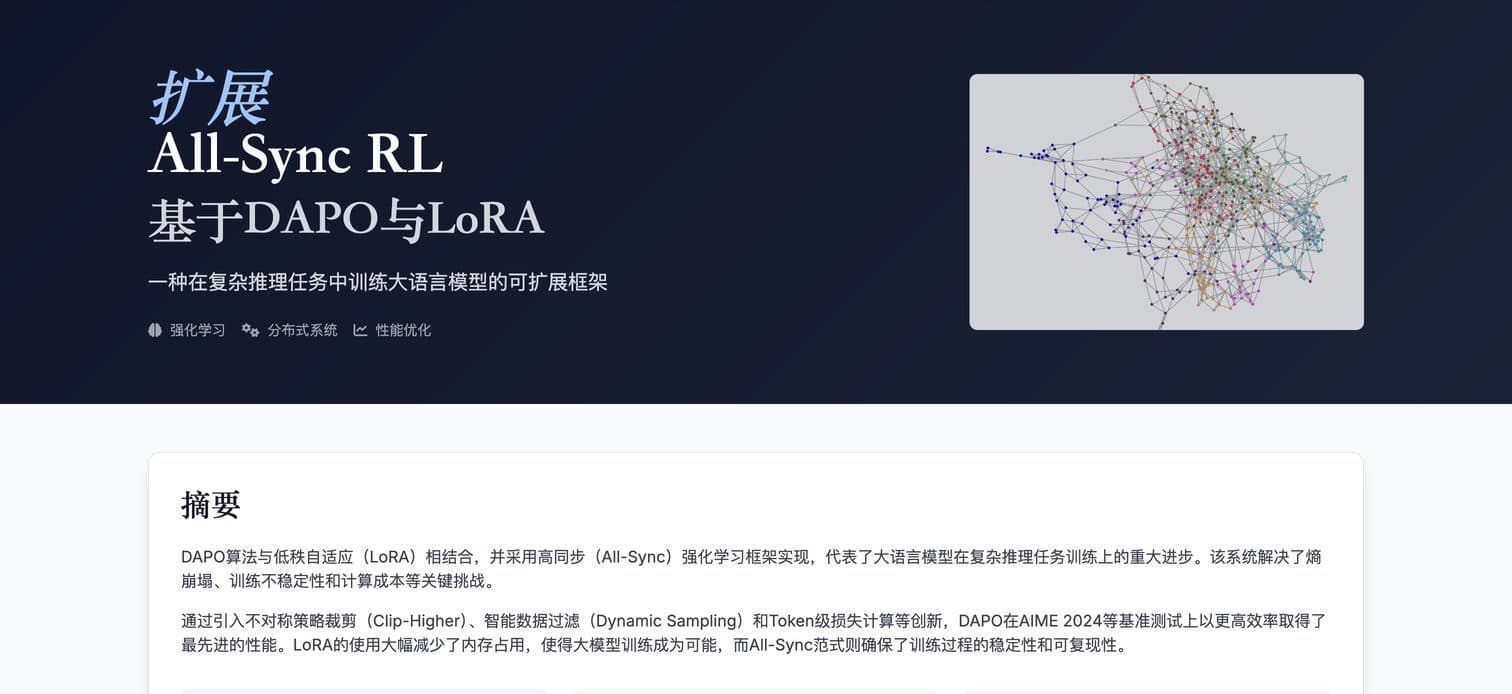 DAPO、LoRA与全同步强化学习