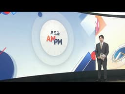 [AM-PM] 이 대통령·다카이치 총리, 안동서 정상회담 外 / 연합뉴스TV (YonhapnewsTV)