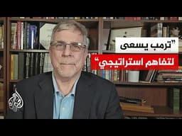 باحث أمريكي: المفاوضات الأمريكية الإيرانية تسير نحو اختراق دبلوماسي محتمل