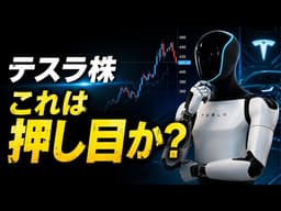 テスラ株450ドル手前で失速、これは押し目か？【チャート分析】